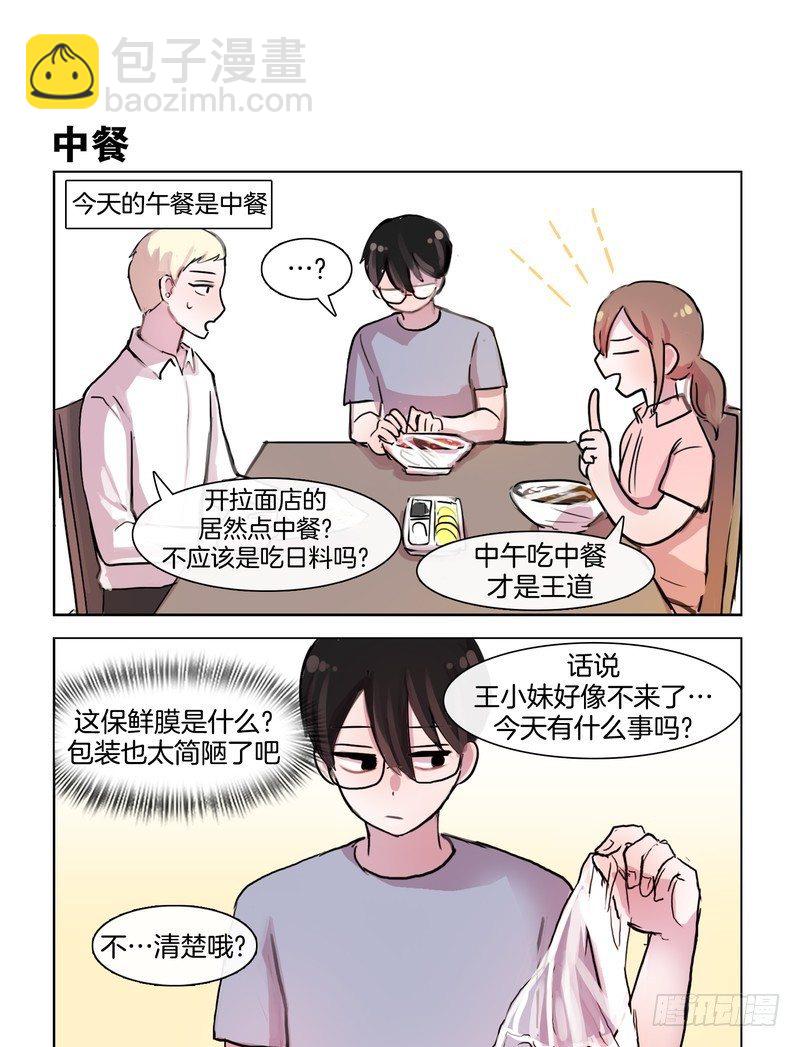 《她讨厌我》共进午餐 第3页