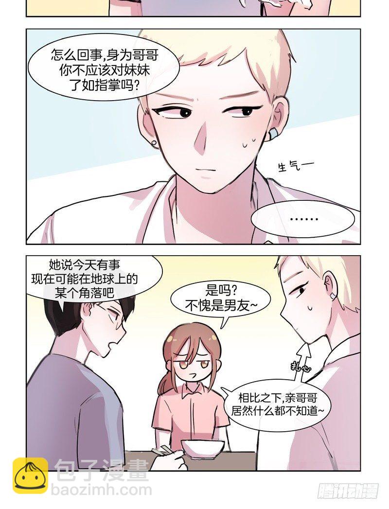 《她讨厌我》共进午餐 第4页
