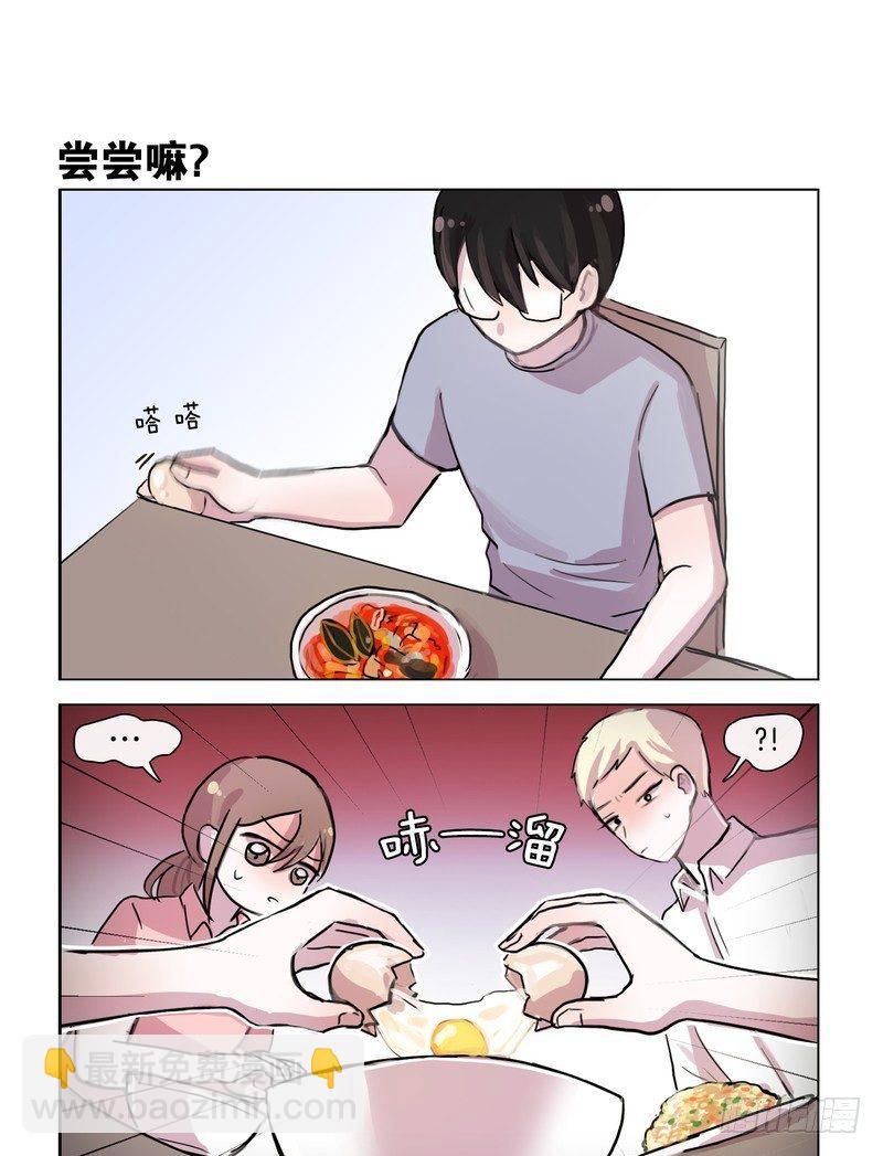 《她讨厌我》共进午餐 第5页