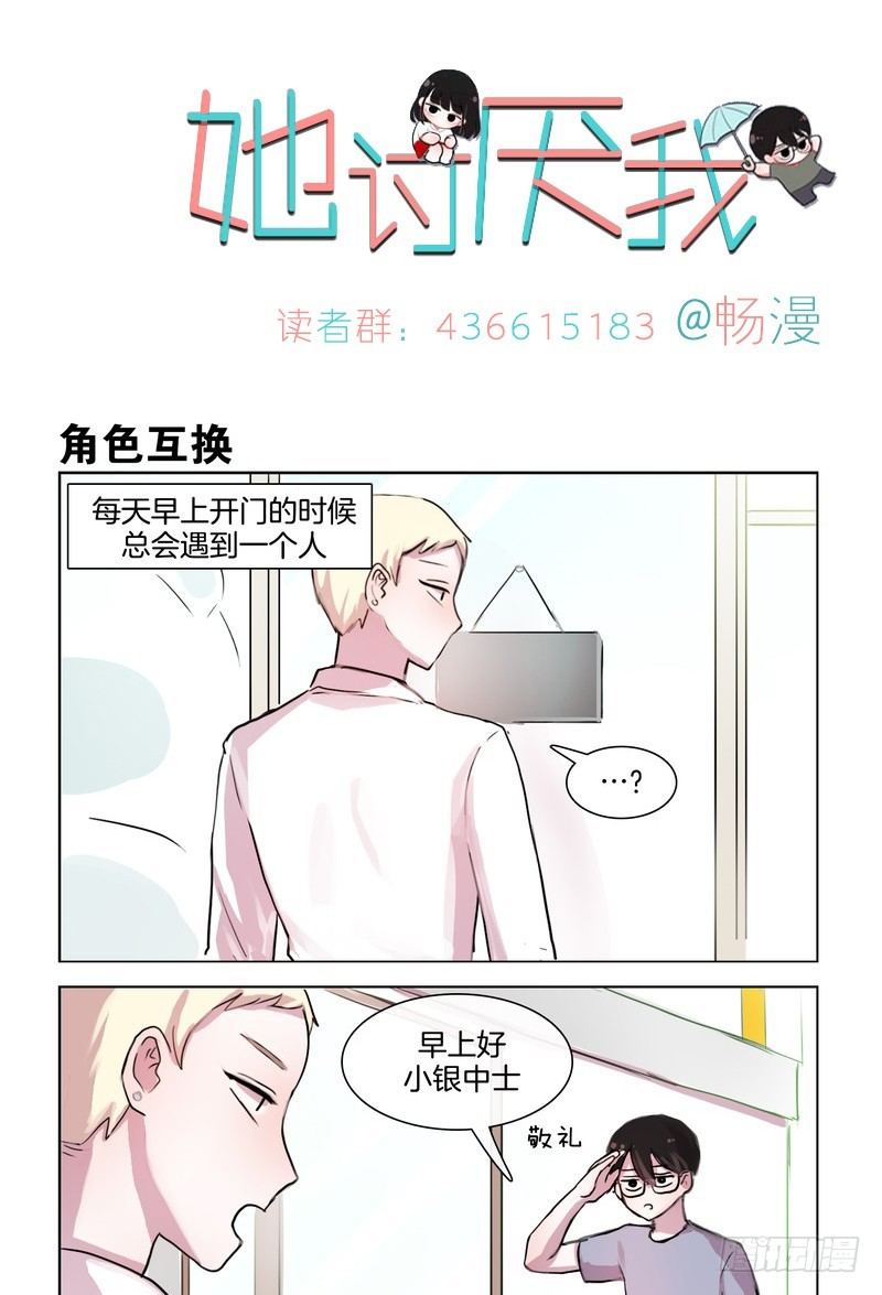《她讨厌我》小炸弹 第1页