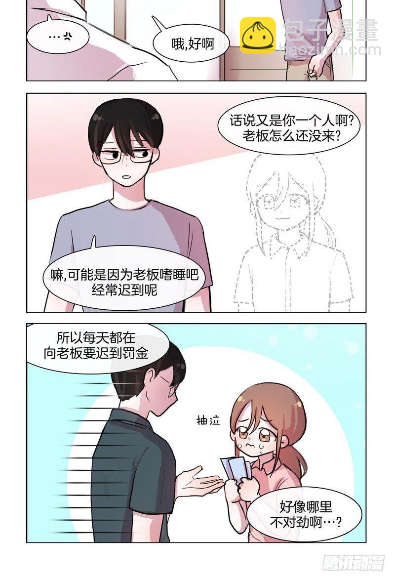 《她讨厌我》小炸弹 第2页