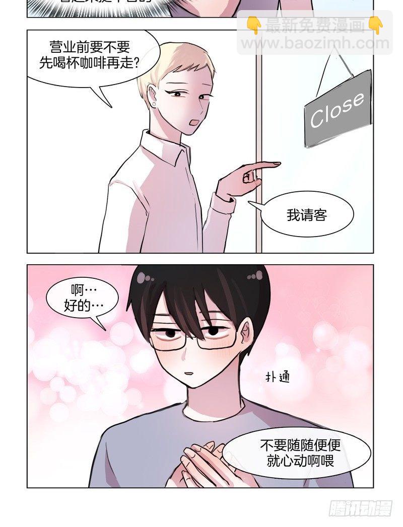 《她讨厌我》小炸弹 第4页