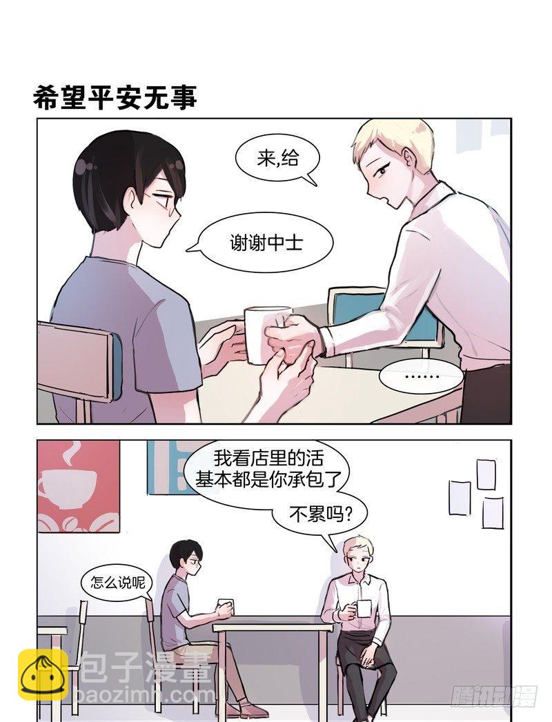《她讨厌我》小炸弹 第5页