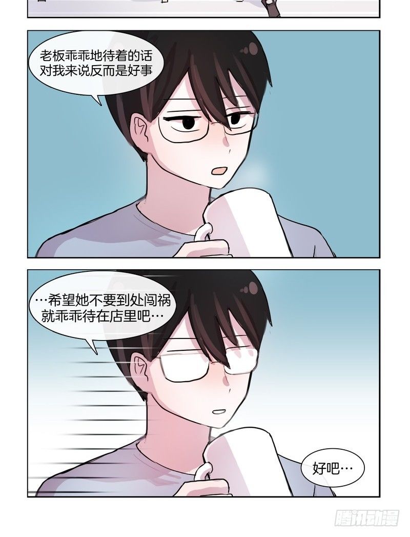 《她讨厌我》小炸弹 第6页