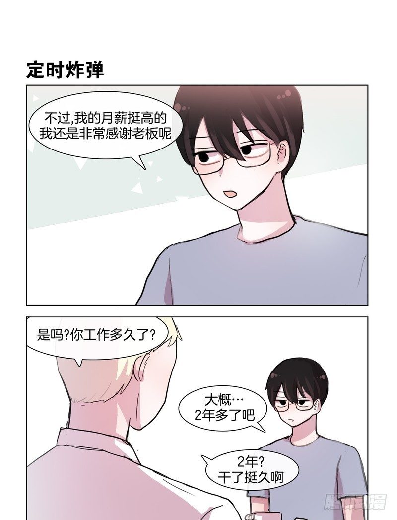 《她讨厌我》小炸弹 第7页