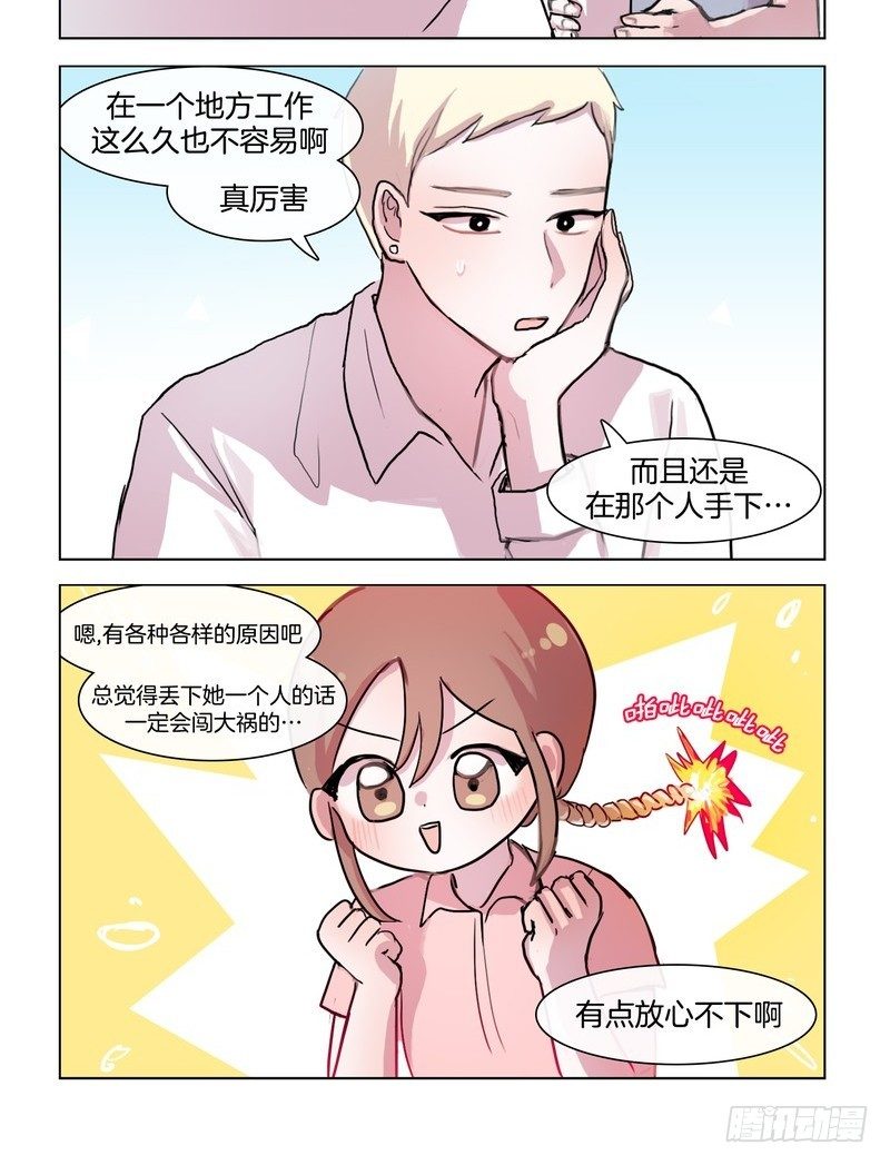 《她讨厌我》小炸弹 第8页