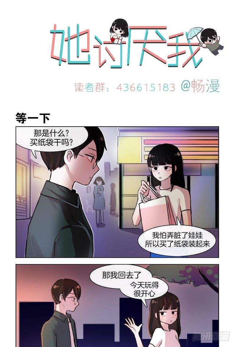 《她讨厌我》牵手 第1页