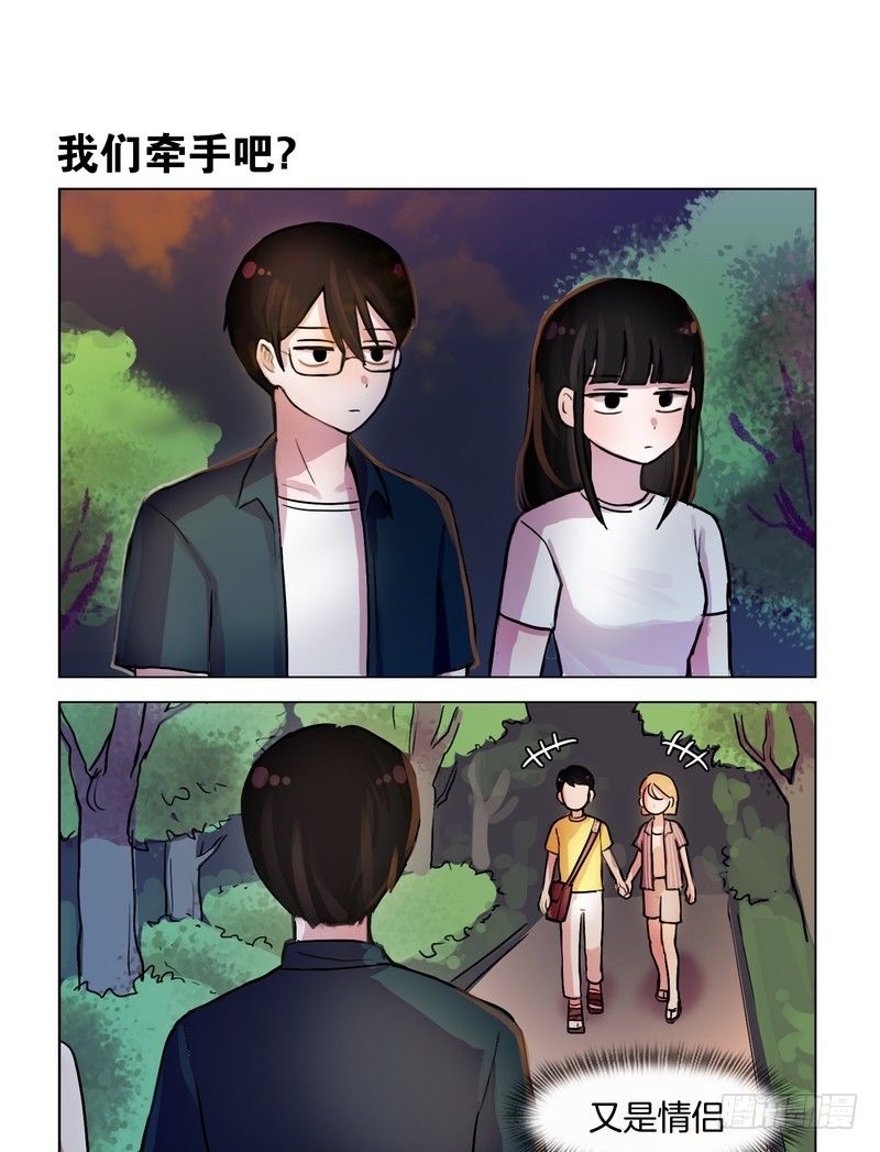 《她讨厌我》牵手 第3页