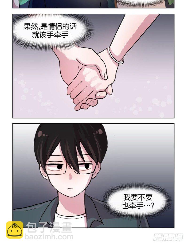 《她讨厌我》牵手 第4页