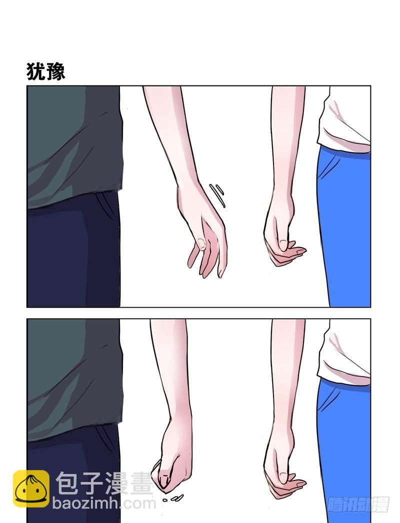 《她讨厌我》牵手 第5页