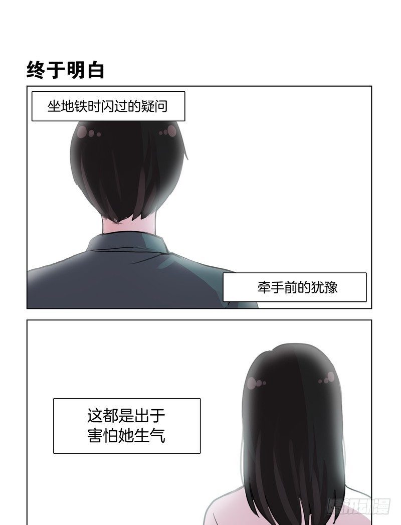 《她讨厌我》牵手 第9页