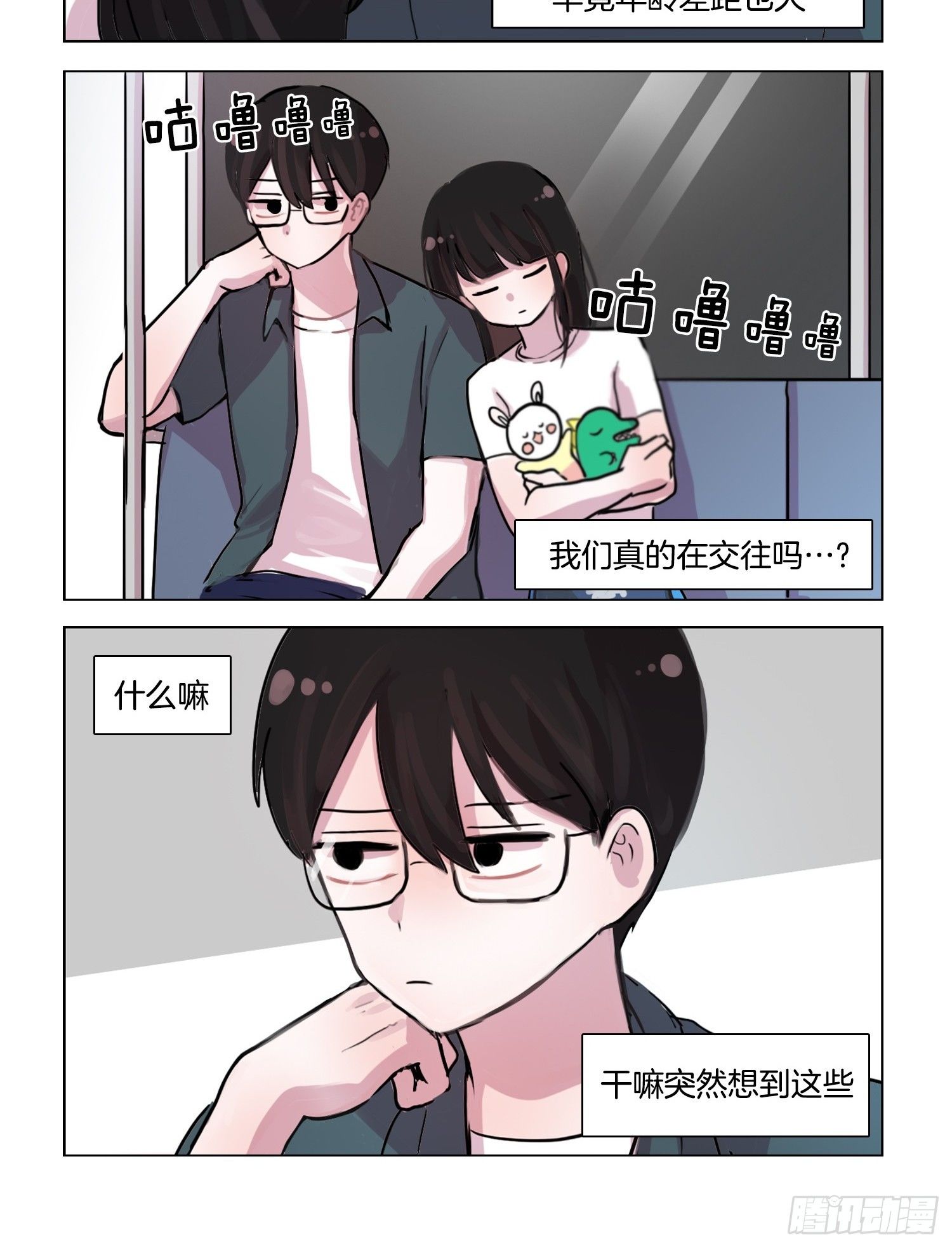 《她讨厌我》情侣？ 第10页