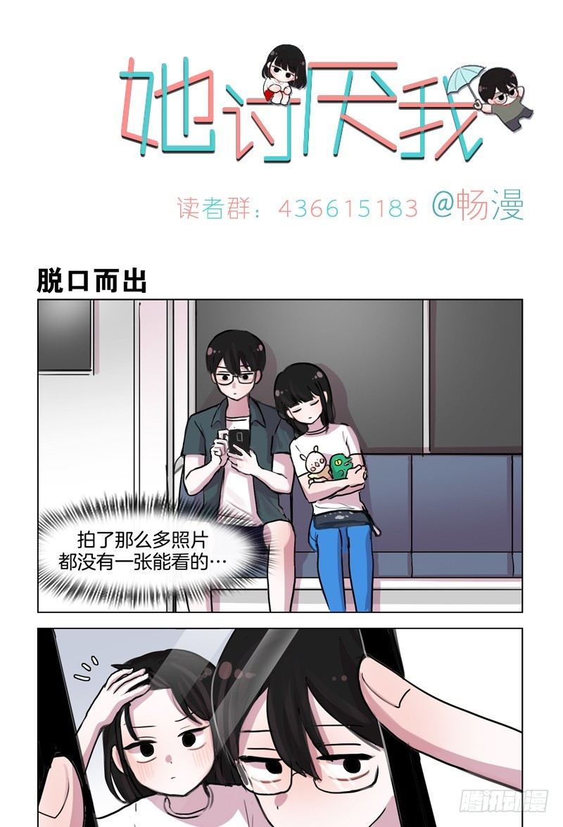 《她讨厌我》情侣？ 第1页
