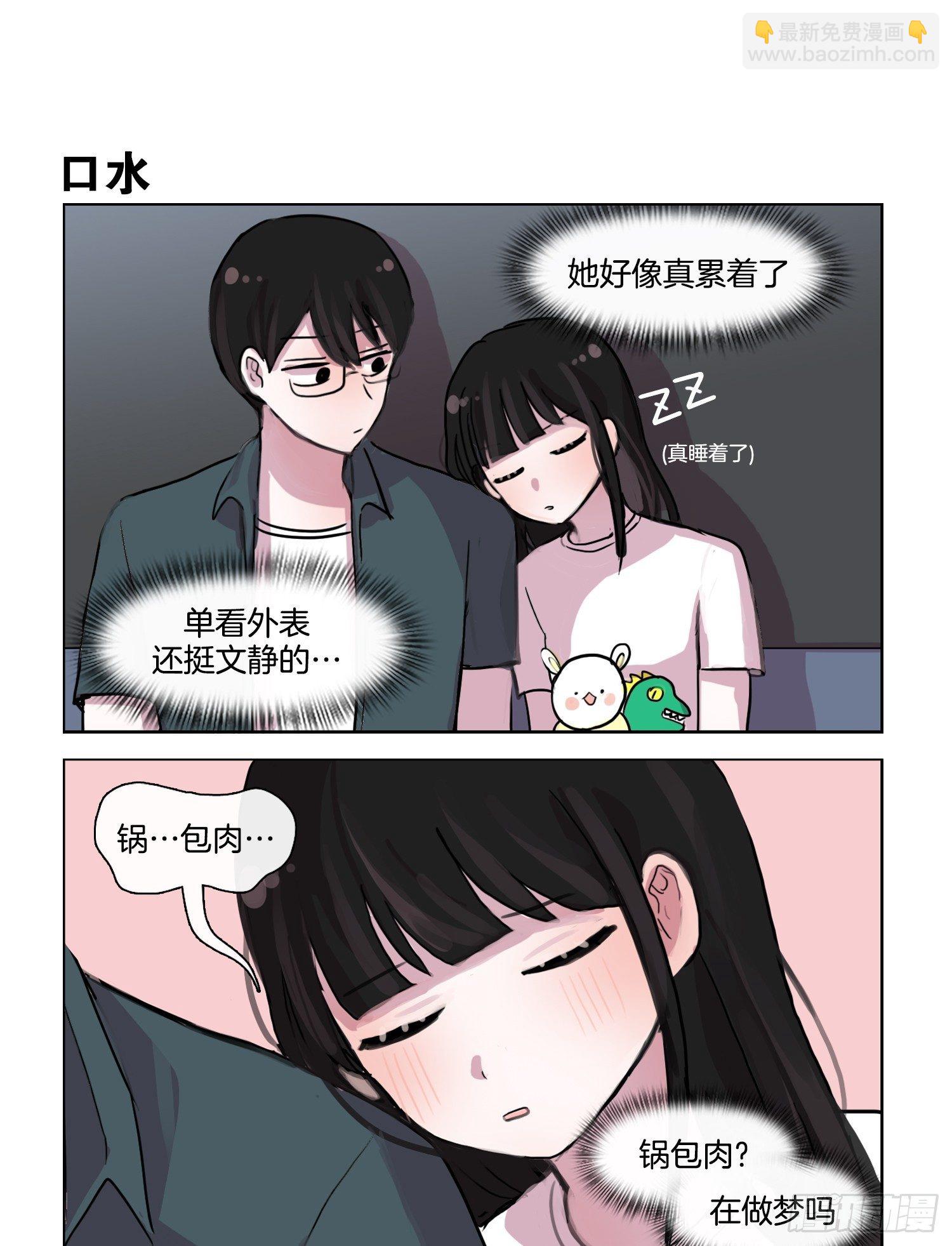 《她讨厌我》情侣？ 第3页
