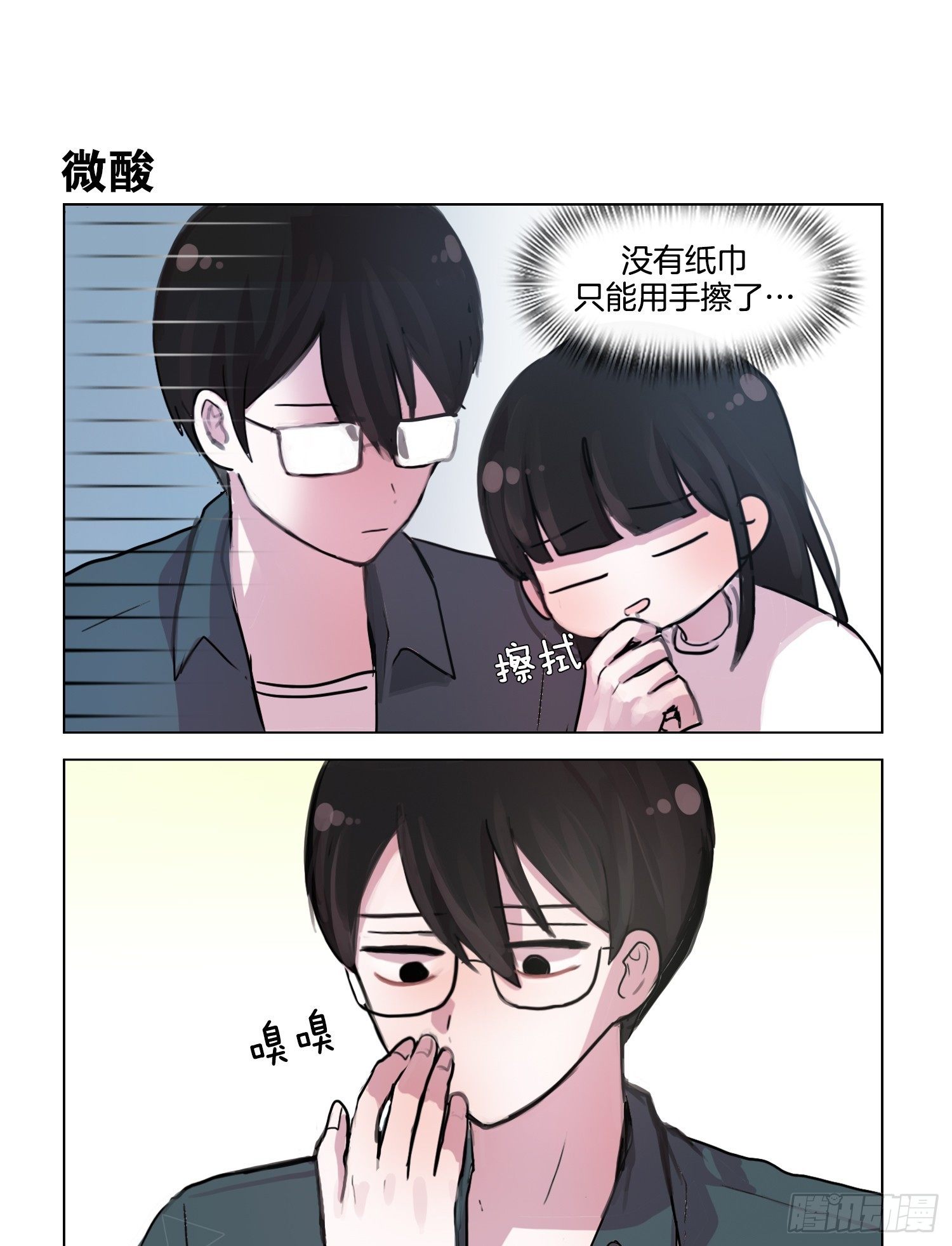 《她讨厌我》情侣？ 第5页