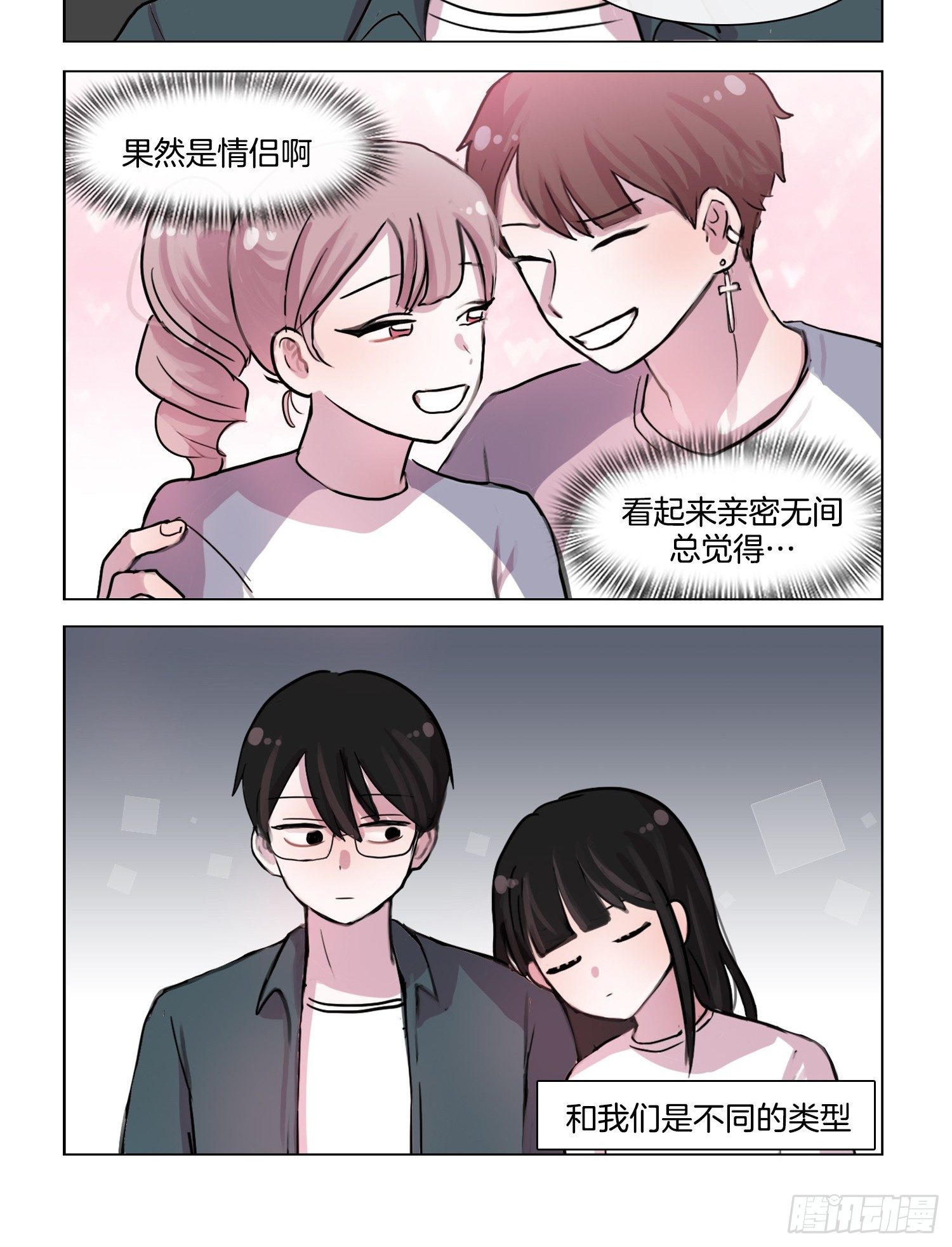 《她讨厌我》情侣？ 第8页