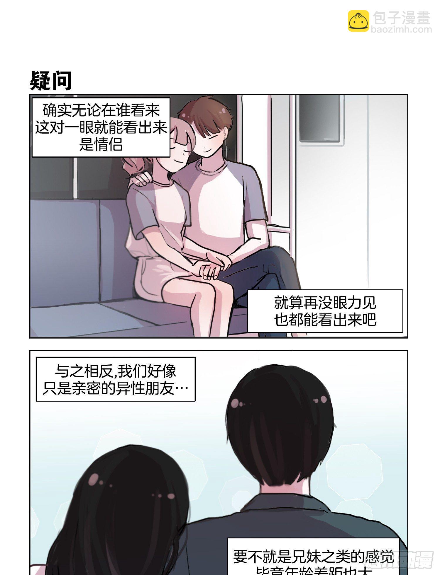 《她讨厌我》情侣？ 第9页