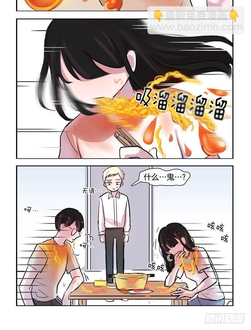 《她讨厌我》泡面 第10页