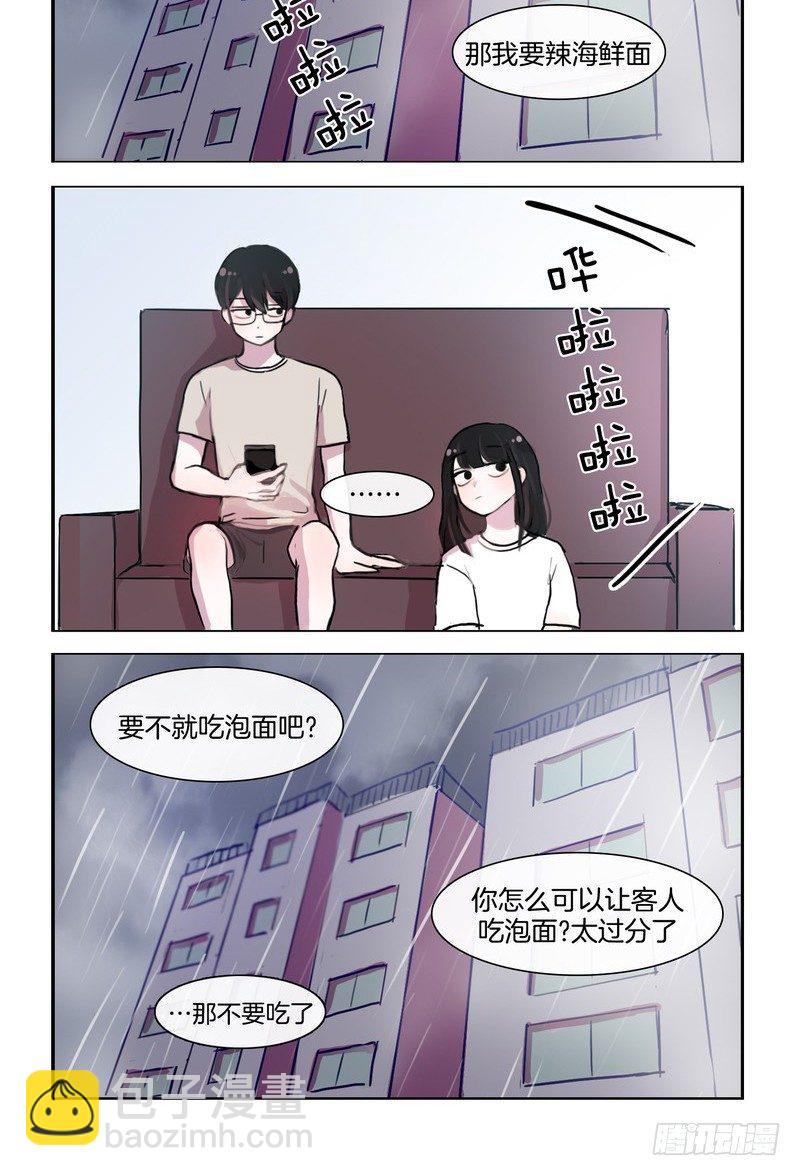 《她讨厌我》泡面 第2页