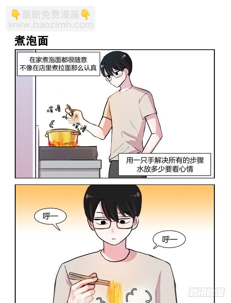 《她讨厌我》泡面 第3页