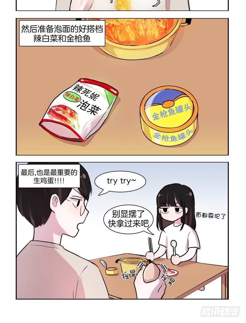 《她讨厌我》泡面 第4页