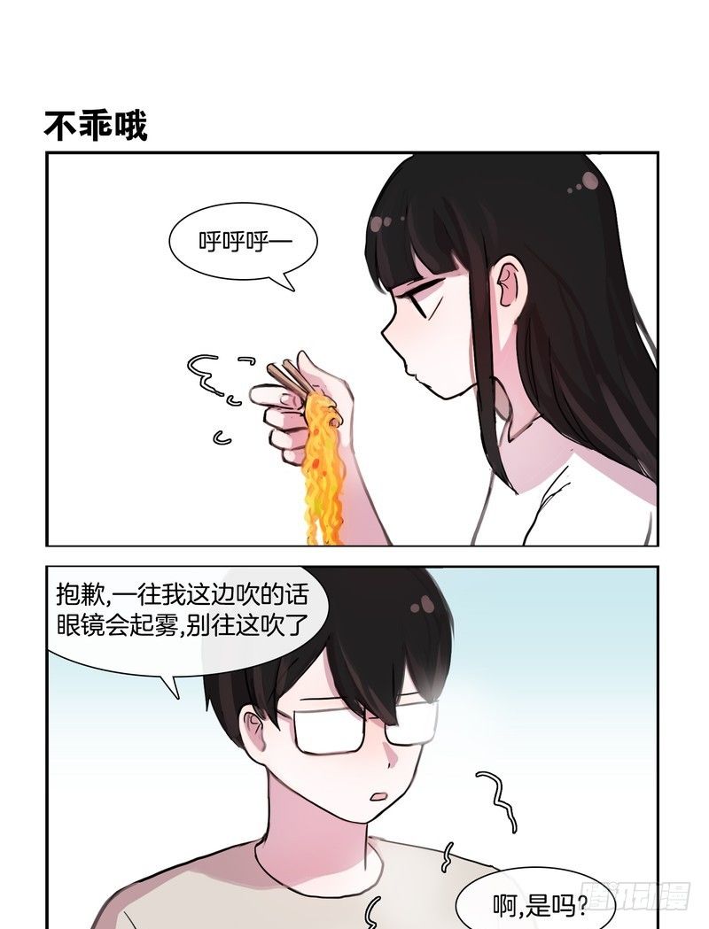 《她讨厌我》泡面 第5页
