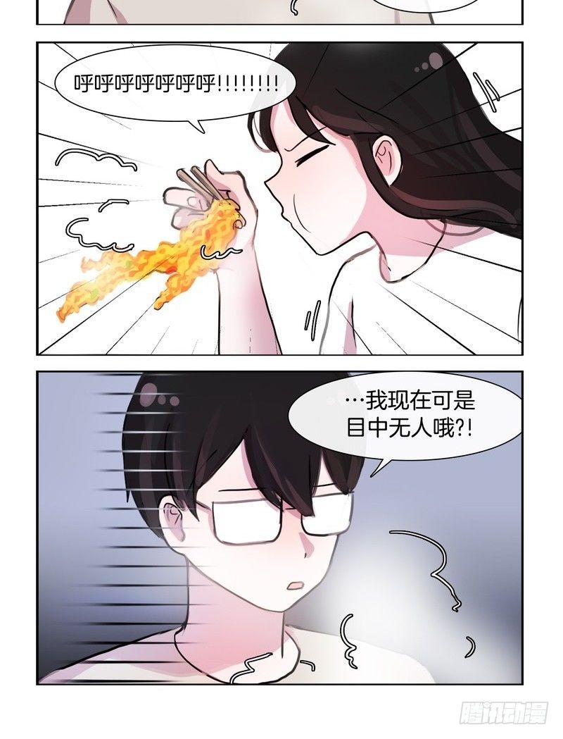 《她讨厌我》泡面 第6页