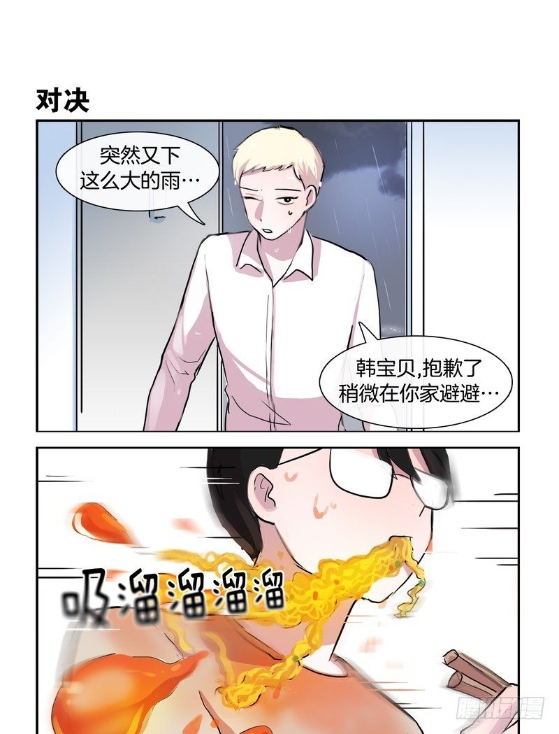 《她讨厌我》泡面 第9页