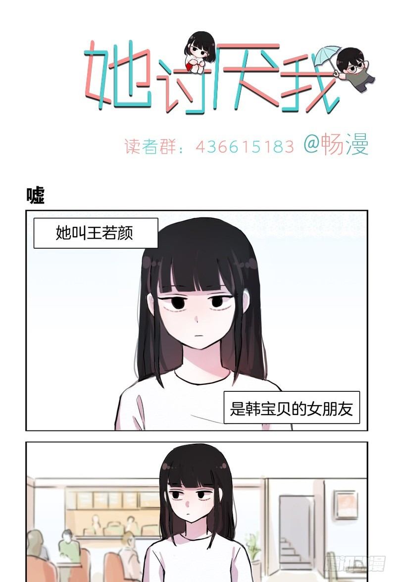 《她讨厌我》猫和狗 第1页