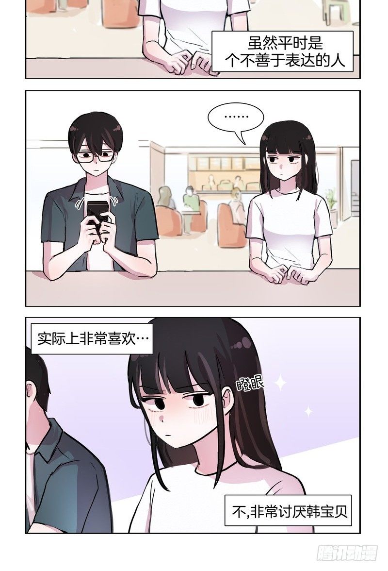 《她讨厌我》猫和狗 第2页