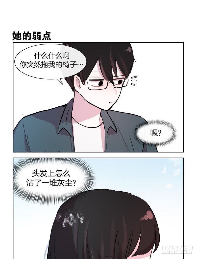 《她讨厌我》猫和狗 第5页