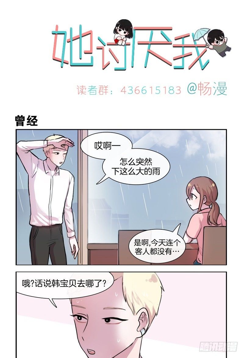 《她讨厌我》证件照 第1页