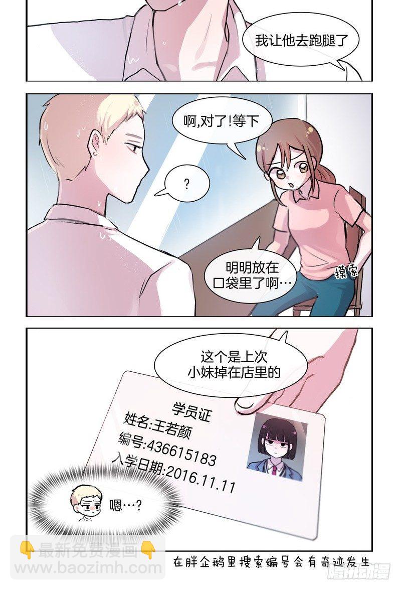 《她讨厌我》证件照 第2页