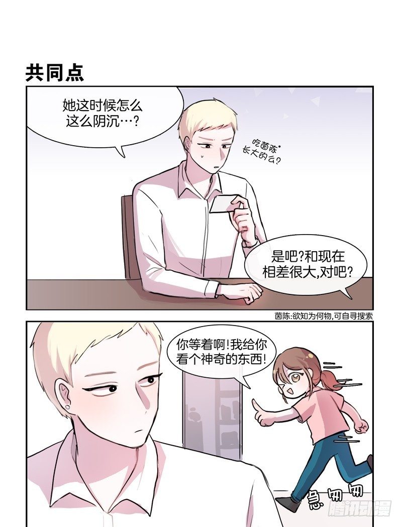 《她讨厌我》证件照 第3页