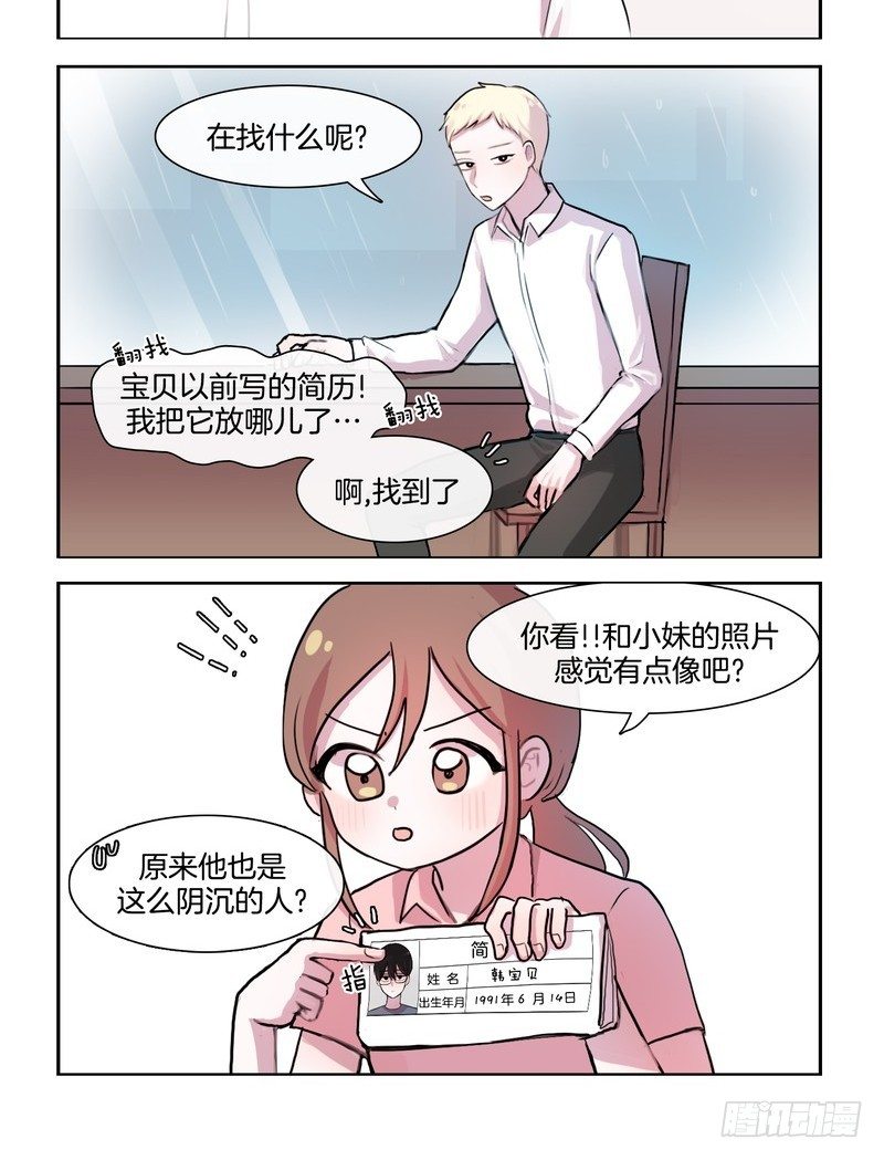《她讨厌我》证件照 第4页
