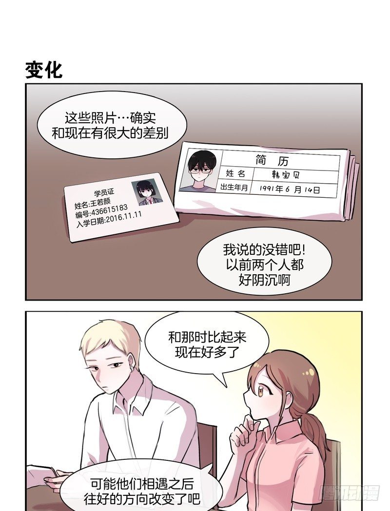 《她讨厌我》证件照 第5页