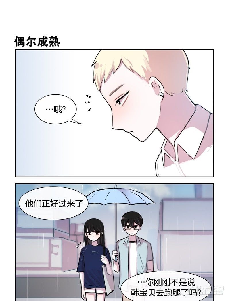 《她讨厌我》证件照 第7页
