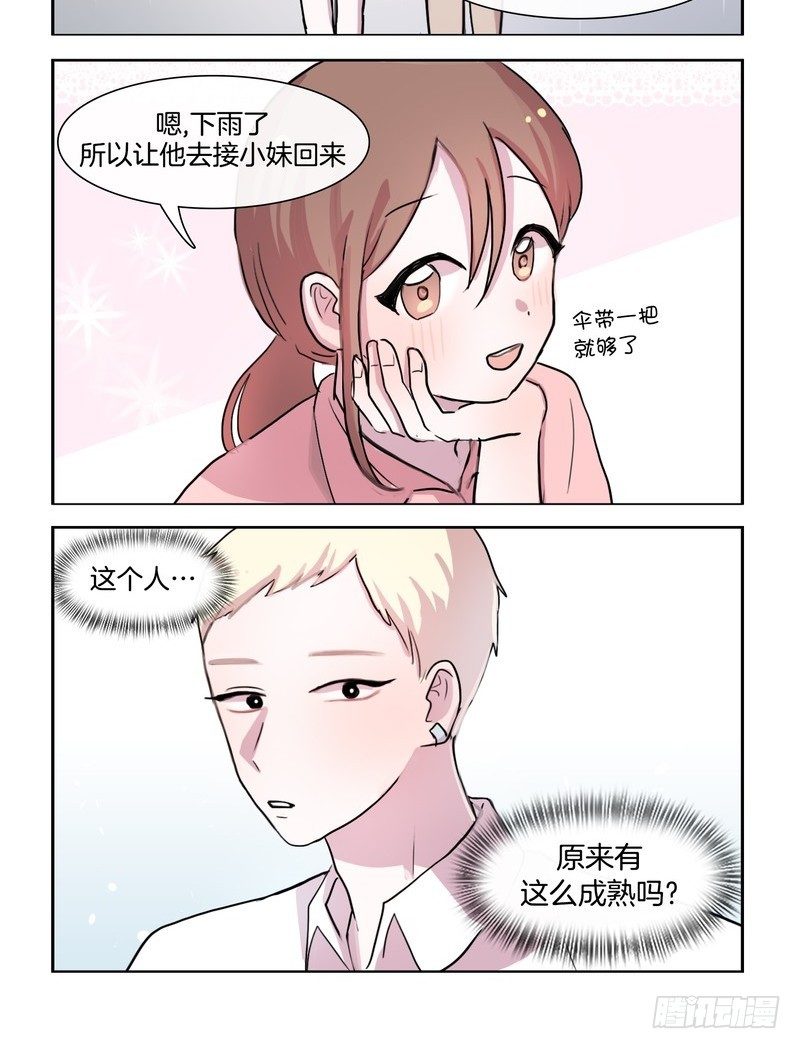 《她讨厌我》证件照 第8页