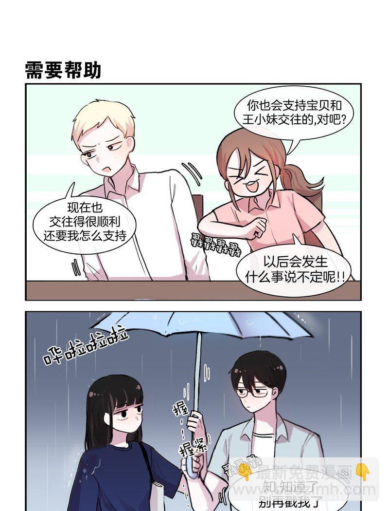 《她讨厌我》证件照 第9页