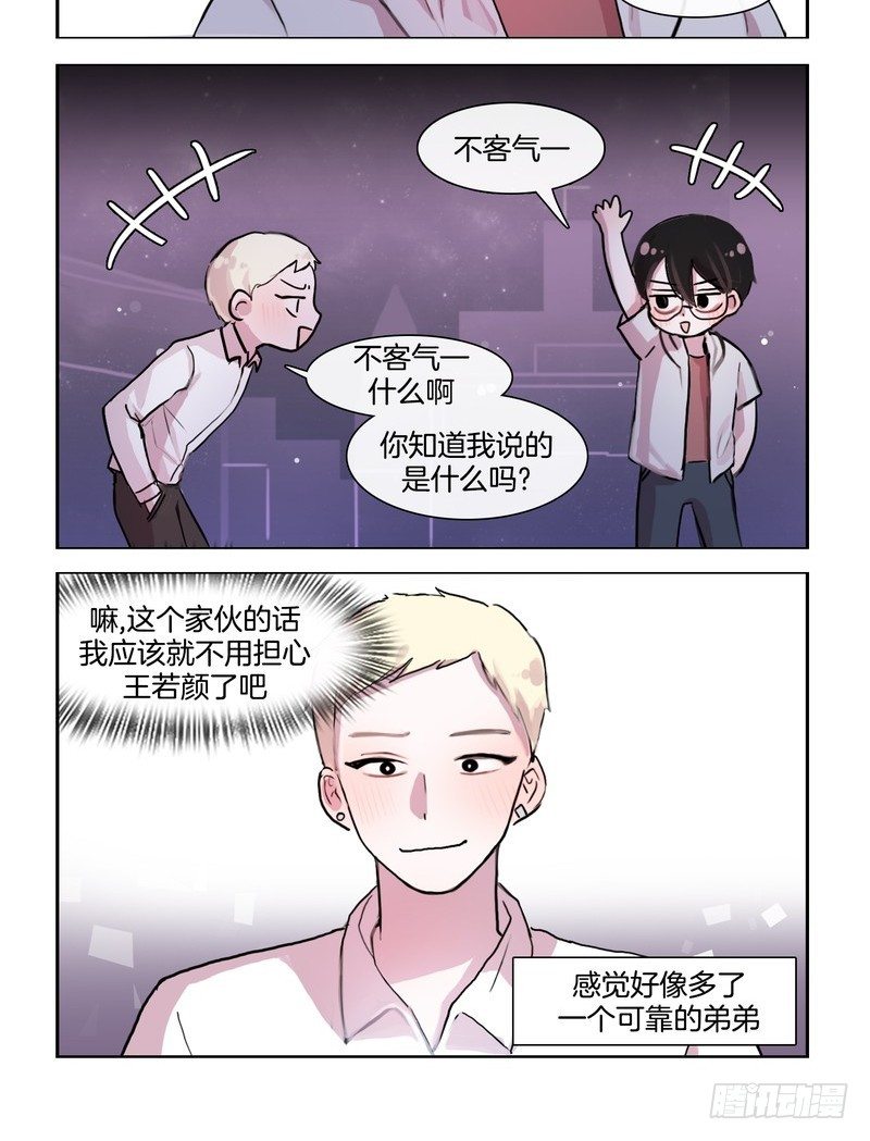 《她讨厌我》Good 第10页