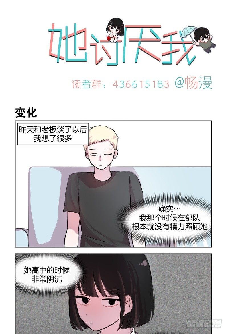 《她讨厌我》Good 第1页