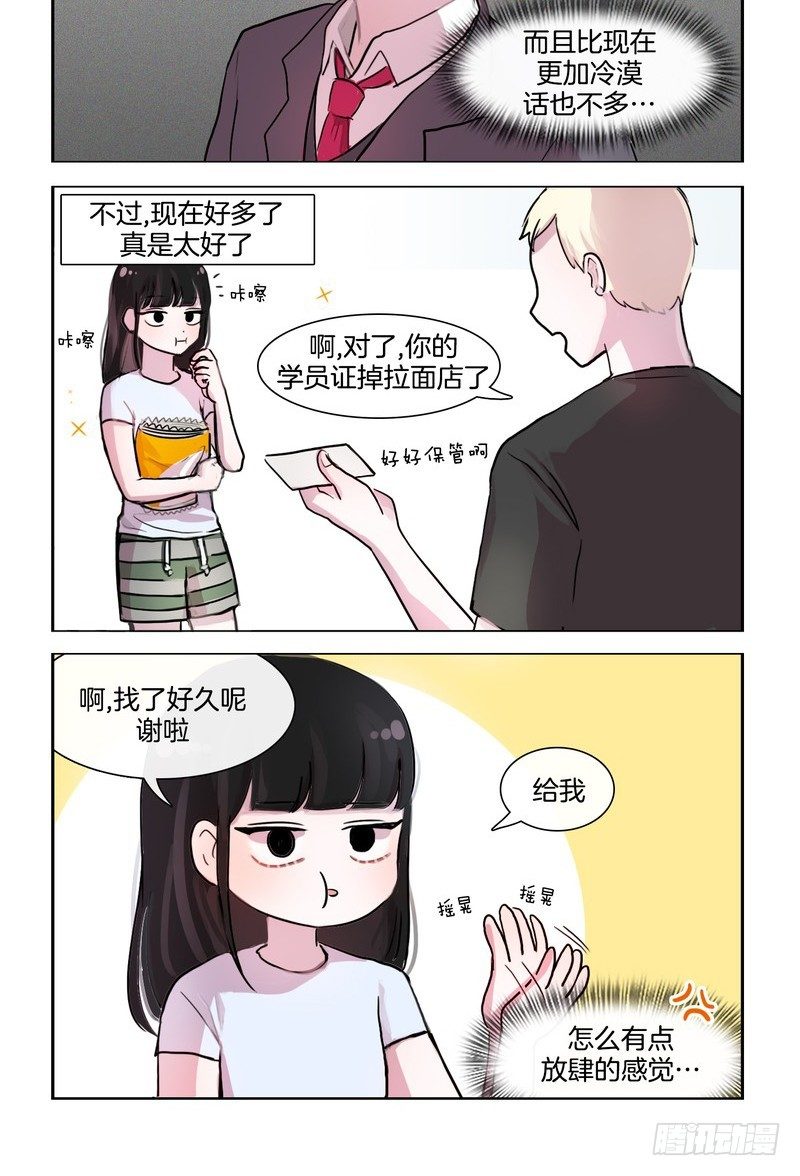 《她讨厌我》Good 第2页