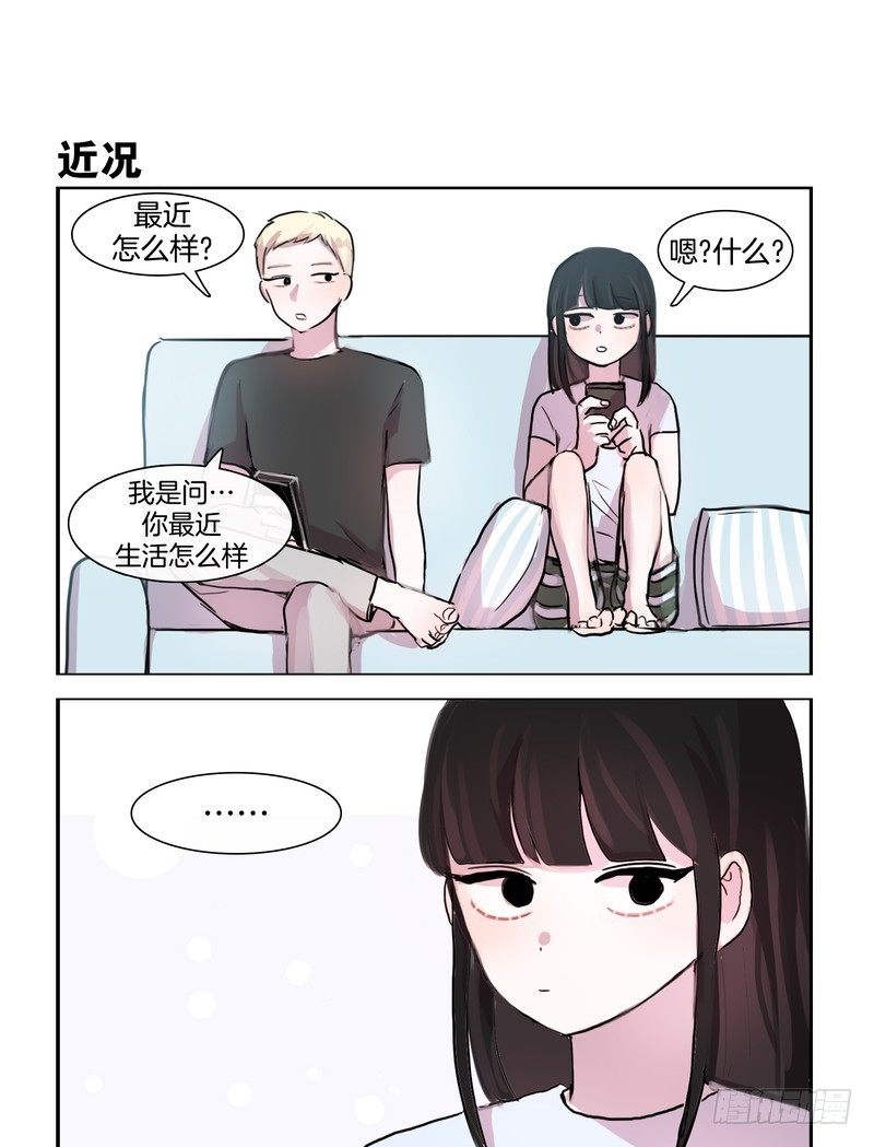 《她讨厌我》Good 第3页
