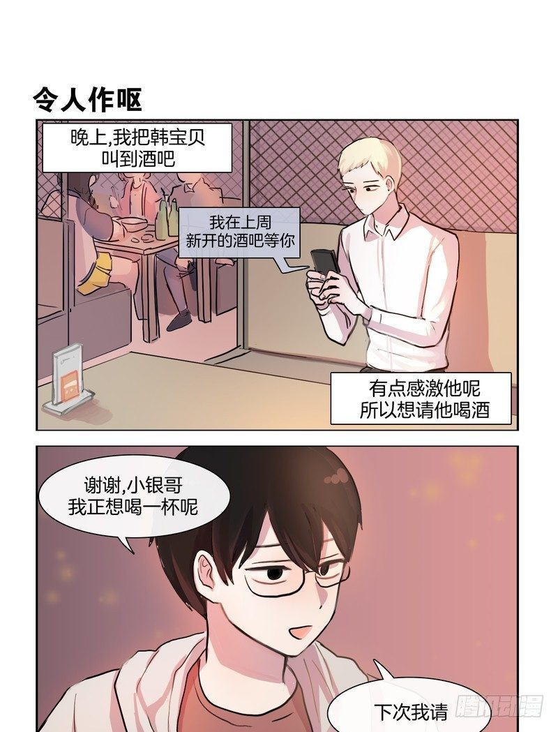 《她讨厌我》Good 第5页
