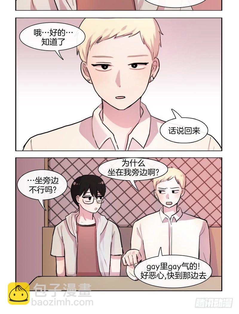 《她讨厌我》Good 第6页