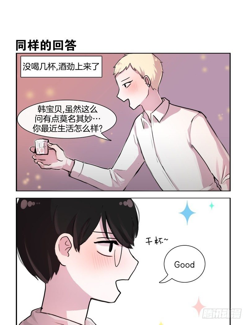 《她讨厌我》Good 第7页