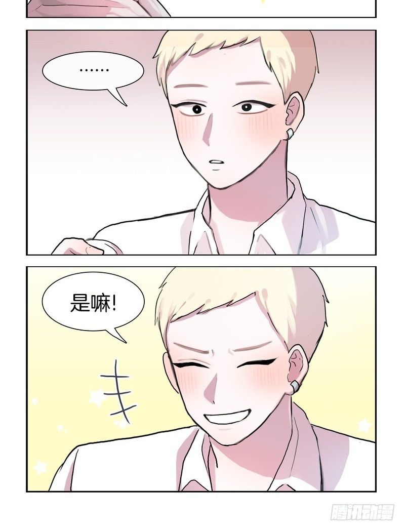 《她讨厌我》Good 第8页