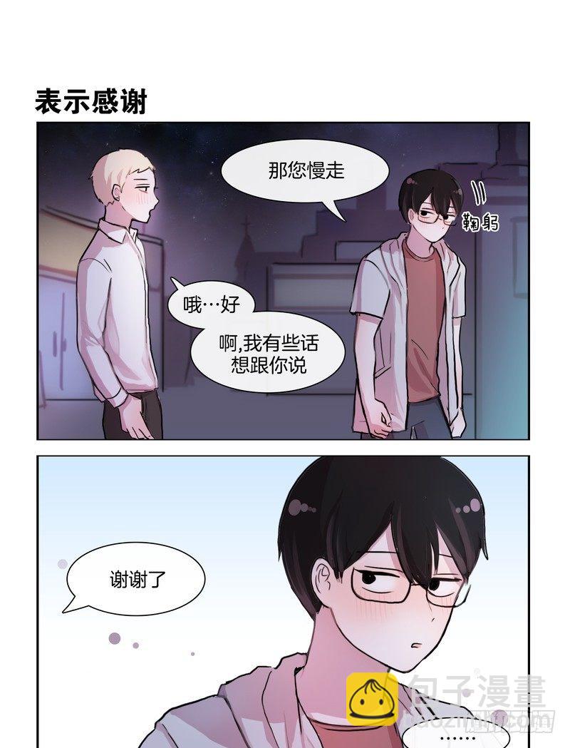 《她讨厌我》Good 第9页