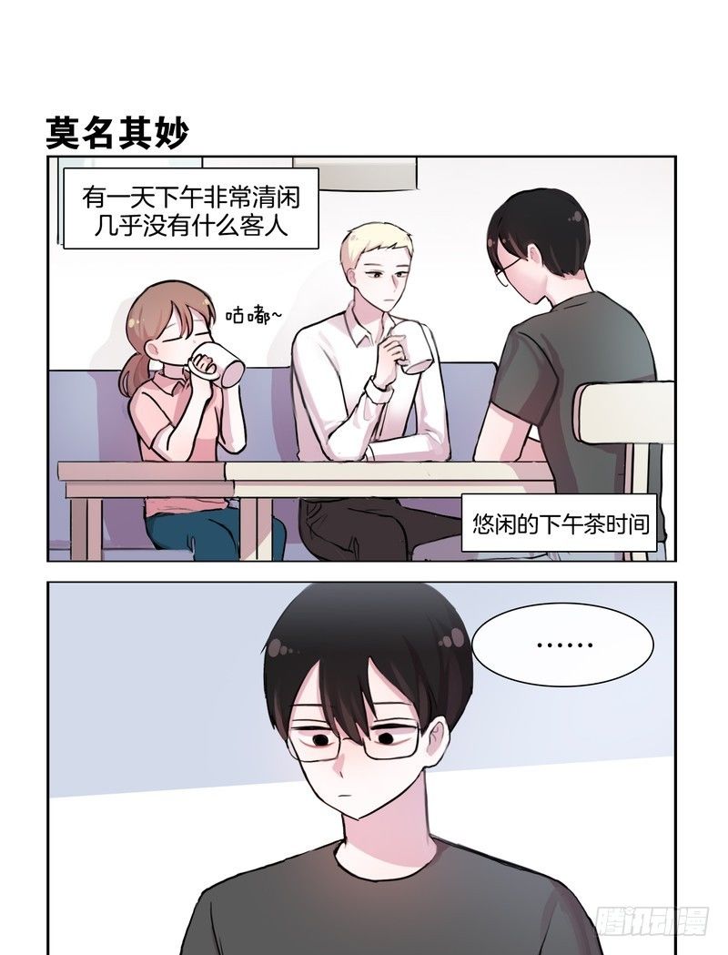《她讨厌我》正经八百的告白 第1页