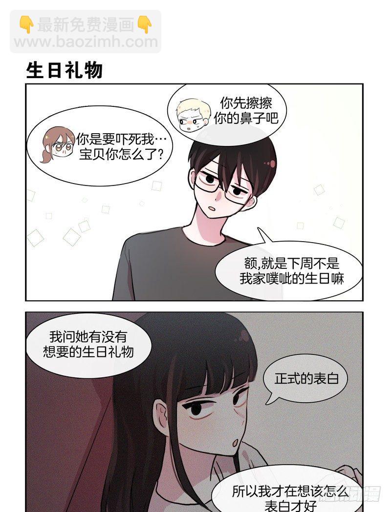 《她讨厌我》正经八百的告白 第3页